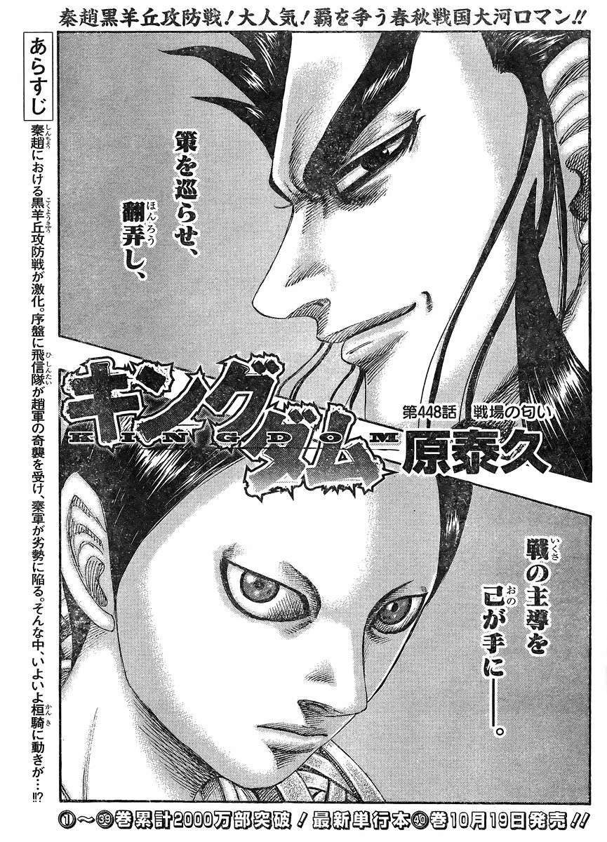Kingdom - Chapter 448 - Page 1